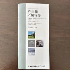 ホテルハーベスト宿泊割引券ほか東急不動産株主優待券 2026年8月31日まで