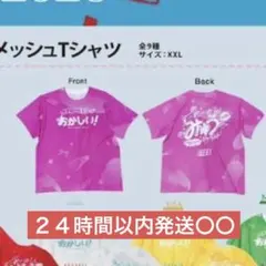 iLiFE NATSUZOME2026 推しメッシュTシャツ あいす XXL - メルカリ