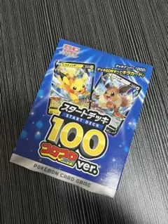 ソード&シールド スタートデッキ100 コロコロコミックver. 月刊