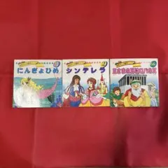 名作アニメ絵本シリーズ絵本 3冊セット