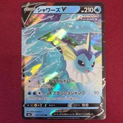 シャワーズV RR s6a 015/069 イーブイヒーローズ ポケカ