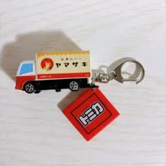 最終値下げ★TOMY ヤマザキパン　トラック　LEDライト付き　キーホルダーのサムネイル