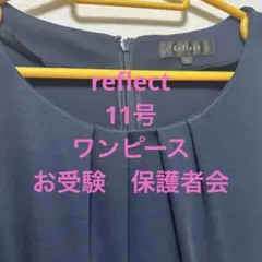リフレクトReflect ワンピース 11号 ネイビー - メルカリ