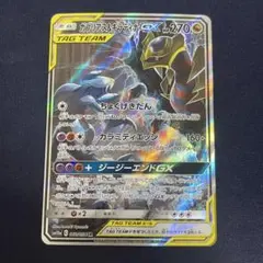 ガブリアス&ギラティナGX SR SM10a ジージーエンド 060/054 - メルカリ