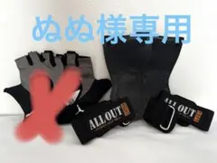 パワーグリップ ALL OUT ＆　PUMA トレーニンググローブ