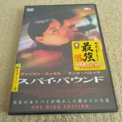 (未開封) スパイ・バウンド ONE DISC EDITON (DVD)