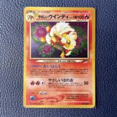 やさしいウインディ 旧裏 ポケモンカード - メルカリ