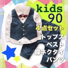 スーツセット セットアップ 男の子 90 フォーマル 誕生日 結婚式 ネイビー