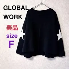 【美品】 グローバルワーク 星柄 長袖 ニット セーター★F 黒