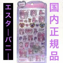 【国内正規品】うるちゅるポップシール エスターバニー カミオジャパン