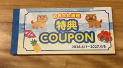おきなわ満喫　特典クーポン　1冊　沖縄のサムネイル
