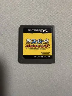 スーパーカセキホリダー