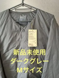 【新品未使用】無印 軽量ダウンポケッタブルノーカラージャケット メンズMサイズ