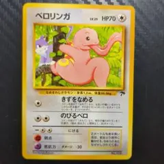 美品】アカネのベロリンガ ○ ポケモンカード☆VS 017/141【1st