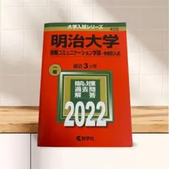 2026年最新】明大明治 過去問の人気アイテム - メルカリ