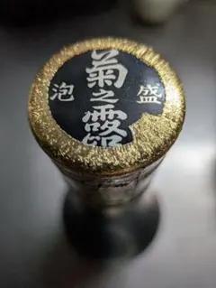 三本まとめて！菊之露酒造　V.I.P 熟成古酒泡盛　2008年瓶詰のサムネイル