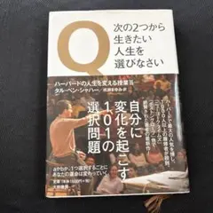 次の2つから生きたい人生を選びなさい