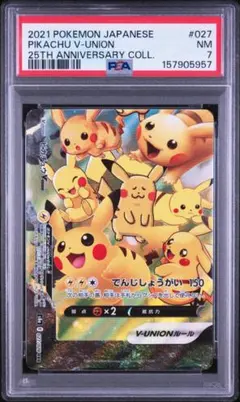 【PSA7】 ピカチュウVUNION 左下 027/028 RRR 25th