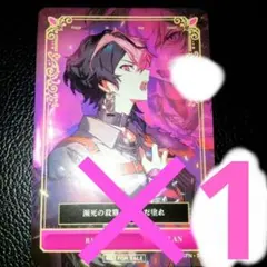 シクフォニ LAN トレカ RAGE 購入特典 1点