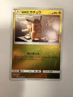 名探偵ピカチュウ U 014/024 SMP2 ポケモンカード - メルカリ
