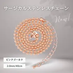 ステンレス 2.0mm-40cm ピンクゴールド アズキチェーンネックレス