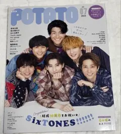 POTATO 2025年7月号