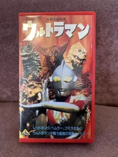 ウルトラマン 特別編 さわやかマナー/JR西日本 VHS ビデオテープ