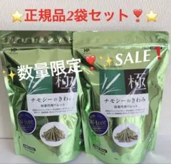 ウサギのエサ チモシーのきわみ400g ×2袋セット - メルカリ