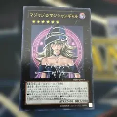 遊戯王 マジマジ⭐︎マジシャンギャル ウルトラレア1枚 - メルカリ