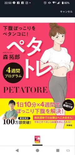 《早い者勝ち！激安！》ペタトレ 4週間プログラム 森拓郎
