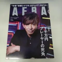 AERA 2025年11月24日号 木村拓哉