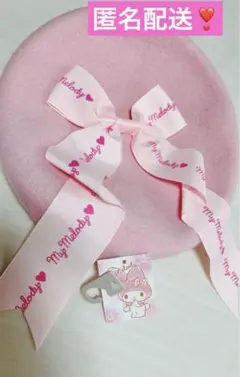 匿名配送❣️サンリオ　マイメロディ　ベレー帽　ピンクのサムネイル