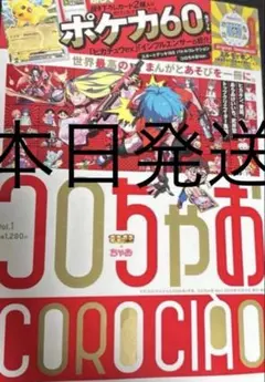 付録付き】コロちゃお vol.1 (てれコロスペシャル2026年1月号)