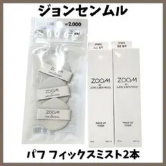 【24h以内発送】ジョンセンムル Zoom メイクキープミスト パフ 韓国限定