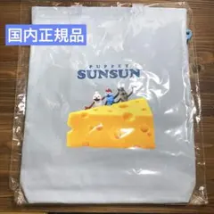 【お値下げ！】パペットスンスン　ぴょこっとトートバッグ　トートバッグ　チーズ