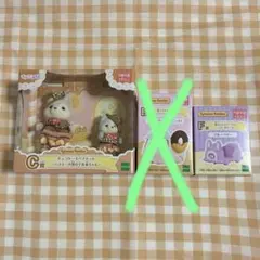 な*ず様 シルバニアファミリー C賞　E賞　キラキラくじ