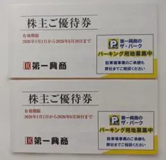 2026年最新】第一興商 株主優待の人気アイテム - メルカリ