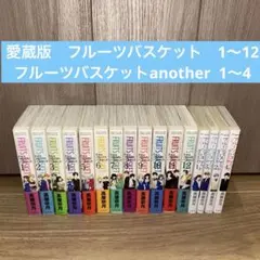 2026年最新】フルーツバスケット 愛蔵版の人気アイテム - メルカリ