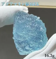 【高発色ブルー】 ✨アクアマリン原石EX 16.3g ベリル