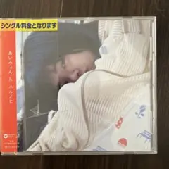 あいみょん ハルノヒ CD