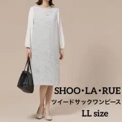 SHOO・LA・RUE ツイードサックワンピース LL シューラルー 入学 卒業