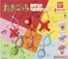 たまごっち　カラフルマルチチャーム