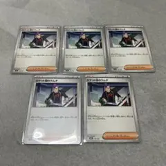 ひ*り様 ロケット団のラムダ　5枚セット