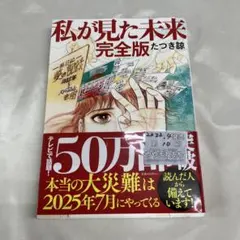 2026年最新】私が見た未来初版本の人気アイテム - メルカリ