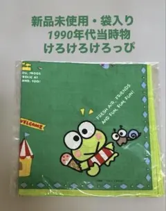 けろけろけろっぴ ハンカチ 新品未使用 サンリオ 当時物 90年代レトロ