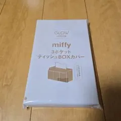 特別付録　miffy ティッシュBOXカバー 3ポケット