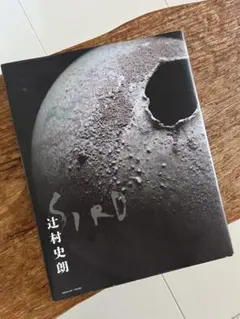 2026年最新】辻村史朗の人気アイテム - メルカリ