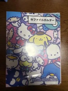 ファイルホルダー 산리오 キャラクター大賞 キャラ大 当り 쿠지 이치방쿠지