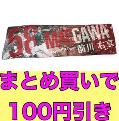 阪神タイガース 前川右京 選手 タオル - メルカリ