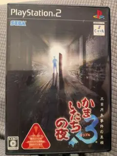 かまいたちの夜×3 三日月島事件の真相